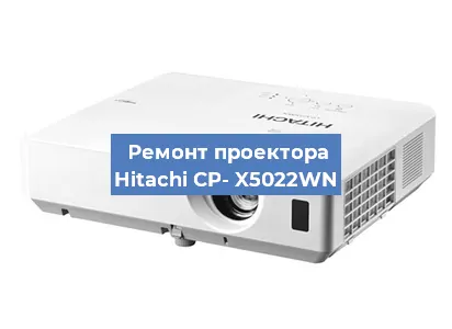 Замена системной платы на проекторе Hitachi CP- X5022WN в Нижнем Новгороде